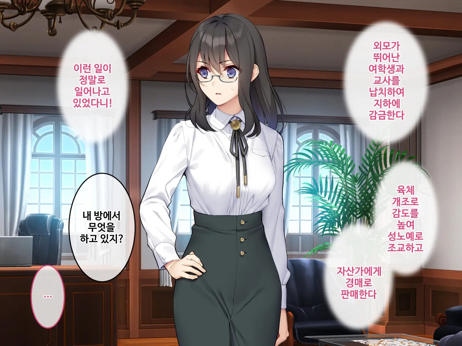Sennyuu Sousakan Kirika ~ Kyoushi Heroine Kairaku Choukyou ~